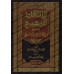 Explication de "al-I'tiqâd as-Sahîh" de Walî Allah ad-Dahlwaî [Sidîq Hasan Khân]/الانتقاد الرجيح في شرح الاعتقاد الصحيح